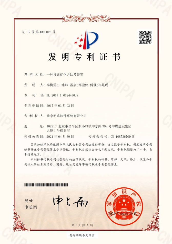 一種搜索優化方法及裝置