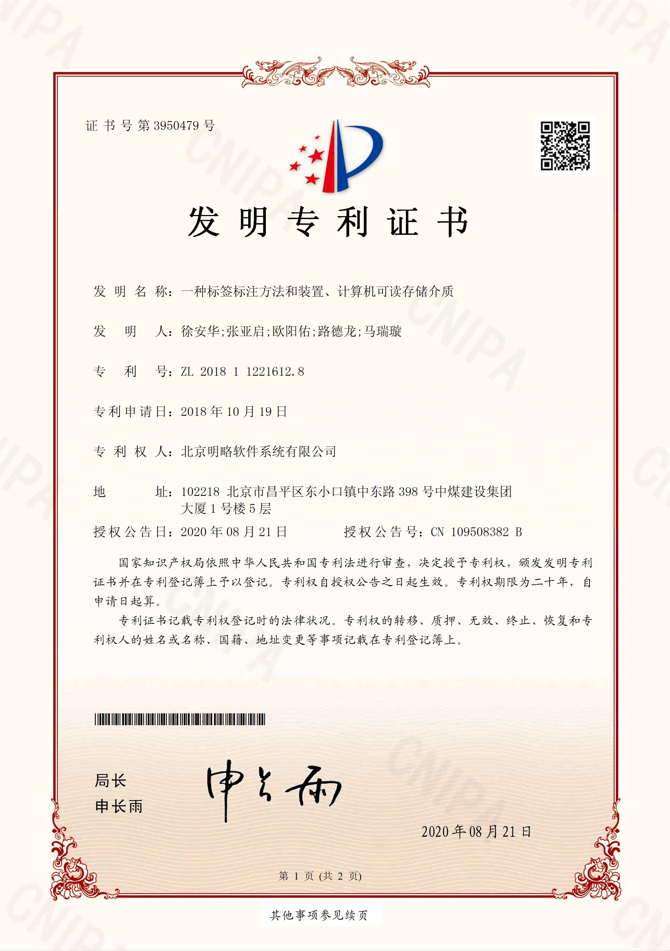 一種標簽標注方法和裝置、計算機可讀存儲介質