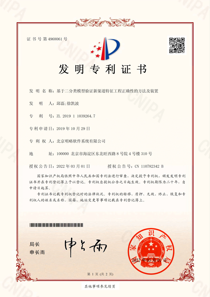 基于二分類模型驗證新渠道特征工程正確性的方法及裝置