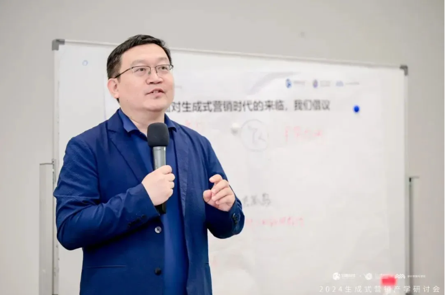 「2024生成式營銷產學研討會」在復旦大學管理學院舉行