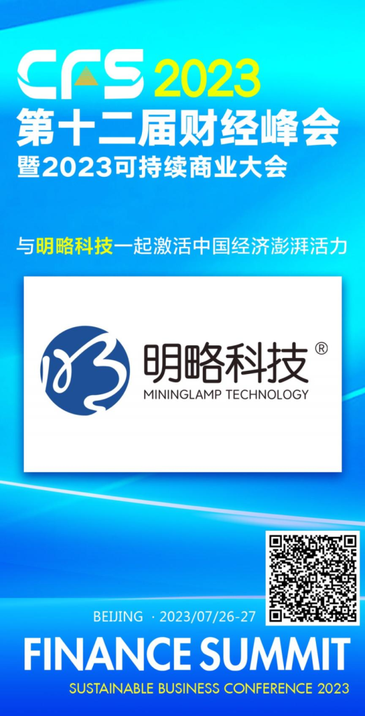 創新實踐者！明略科技榮獲“2023數字化轉型推動力獎”