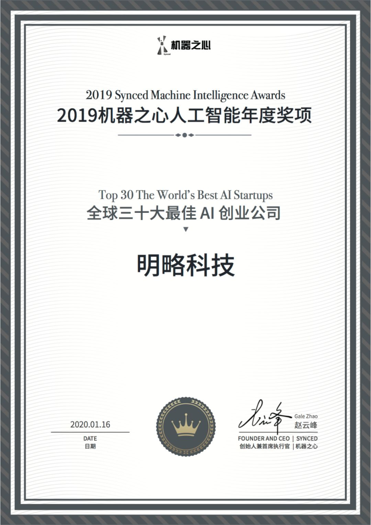 明略科技榮獲“全球三十大最佳AI創業公司”
