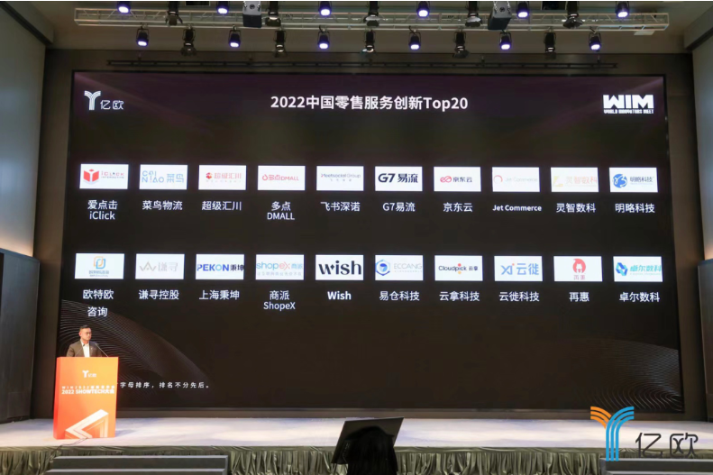 明略科技榮登WIA2022中國零售服務創新榜單