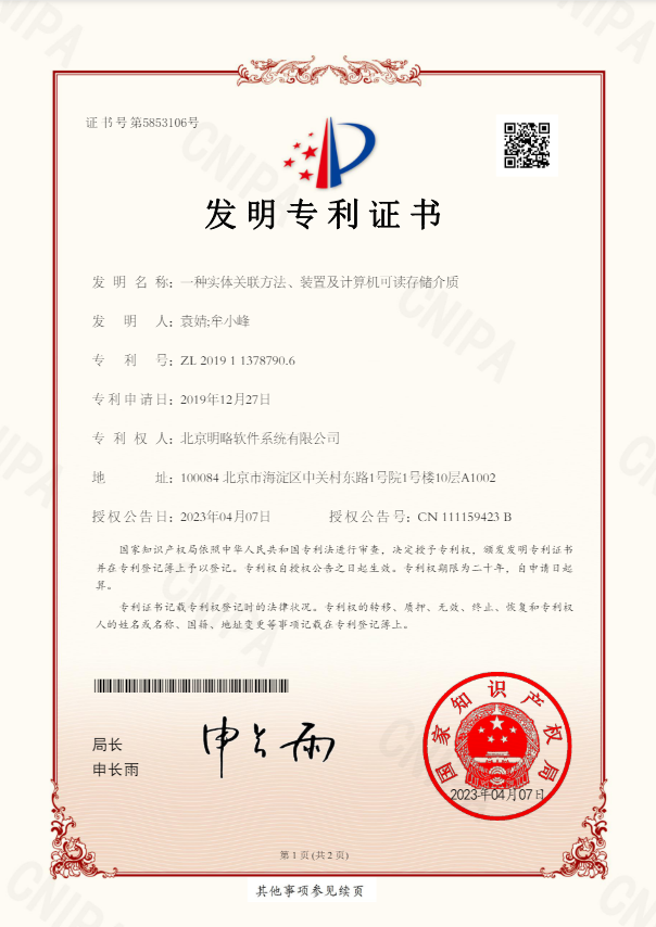 一種實體關聯方法、裝置及計算機可讀存儲介質