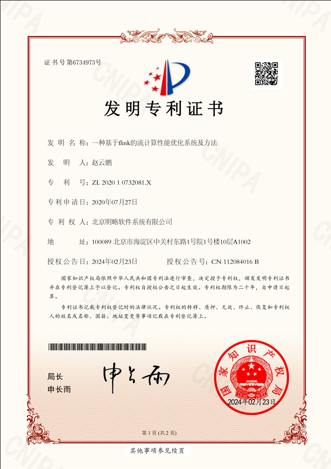 一種基于flink的流計(jì)算性能優(yōu)化系統(tǒng)及方法