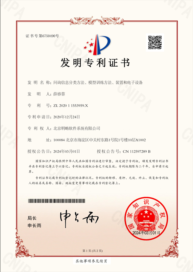 問詢信息分類方法、模型訓(xùn)練方法、裝置和電子設(shè)備