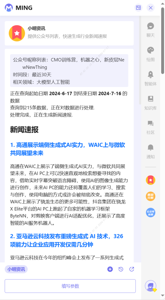 小明助理揭秘 | AI搜索時代，如何一鍵升級你的搜索體驗？