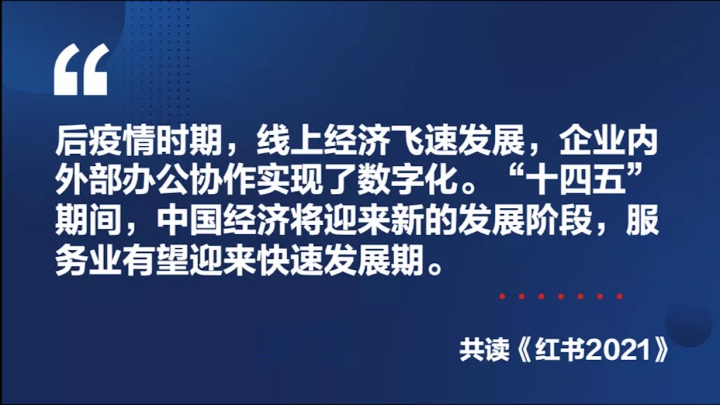 明略科技：服務(wù)業(yè)數(shù)字化轉(zhuǎn)型迎來機遇，探索新路程