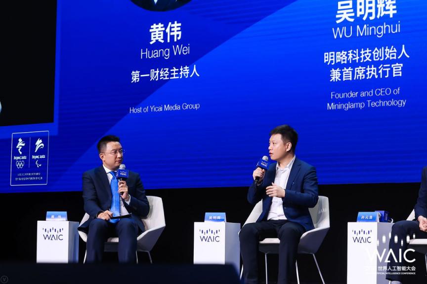 明略科技CEO吳明輝出席2021 WAIC全體會議：人工智能將從感知智能步入認知智能時代