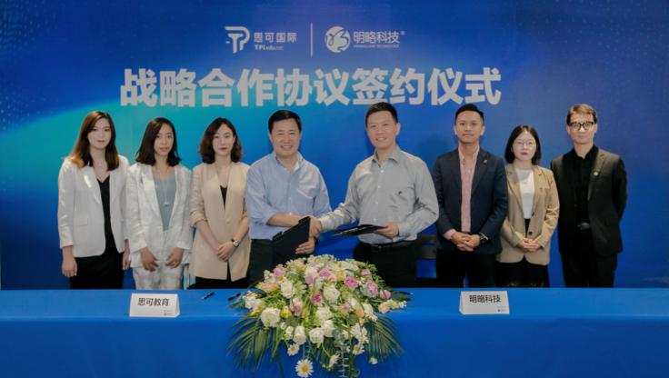 明略科技與思可國際教育簽署戰略合作協議