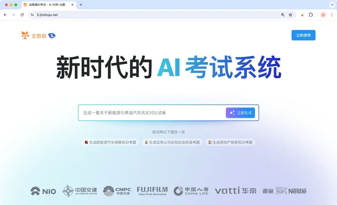金數(shù)據(jù) AI 考試