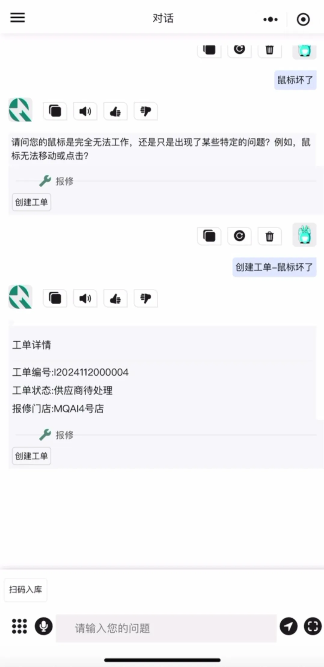 明奇科技-奇奇AI助手-極簡報修