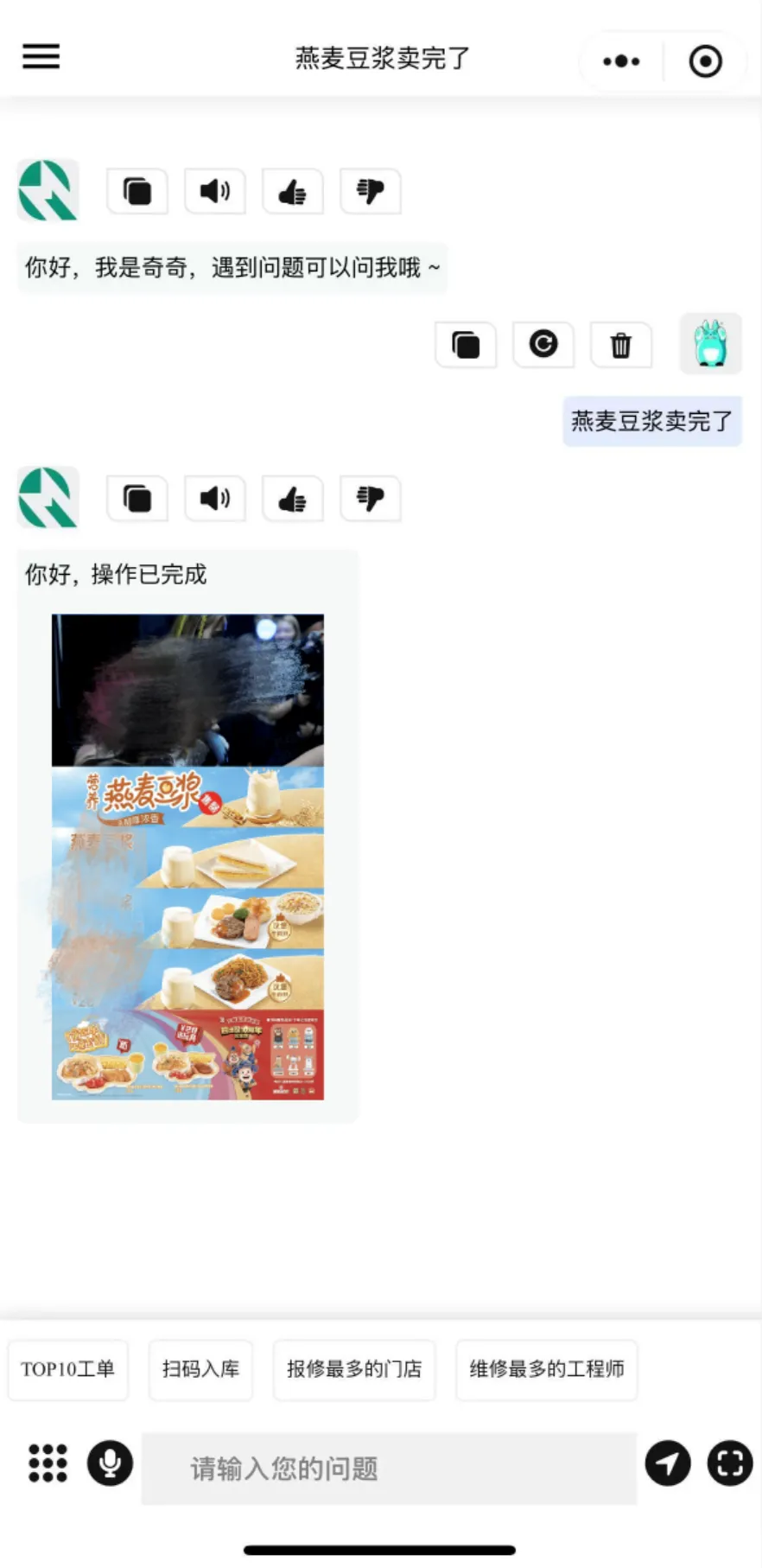 明奇科技-奇奇AI助手-智能指令