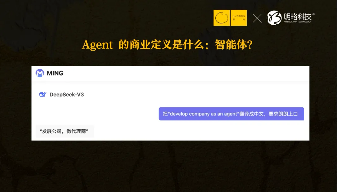 明略科技吳明輝：DeepSeek之后，每一家公司都是Agent
