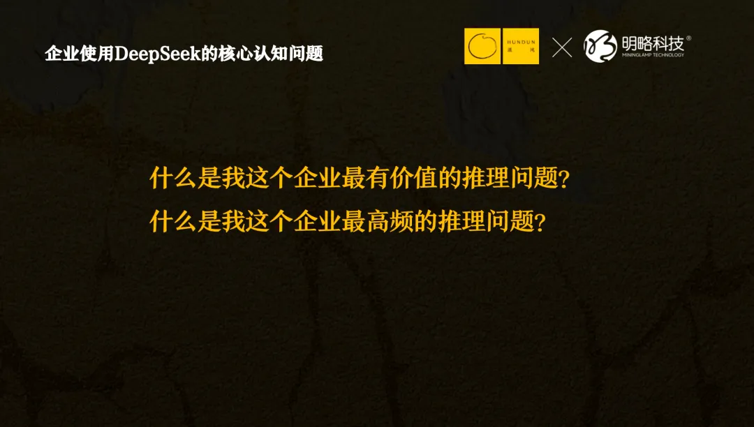 明略科技吳明輝：DeepSeek之后，每一家公司都是Agent