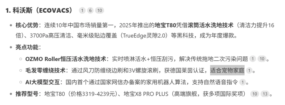 清潔家電頭部品牌競爭加劇，社媒聲量領先的品牌在AI推薦中失勢？ | 品牌AI認知榜3-4月清潔家電排名解讀