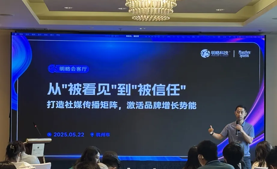 明略科技客戶交流會圓滿落幕：AI+營銷，鑄就品牌增長新范式