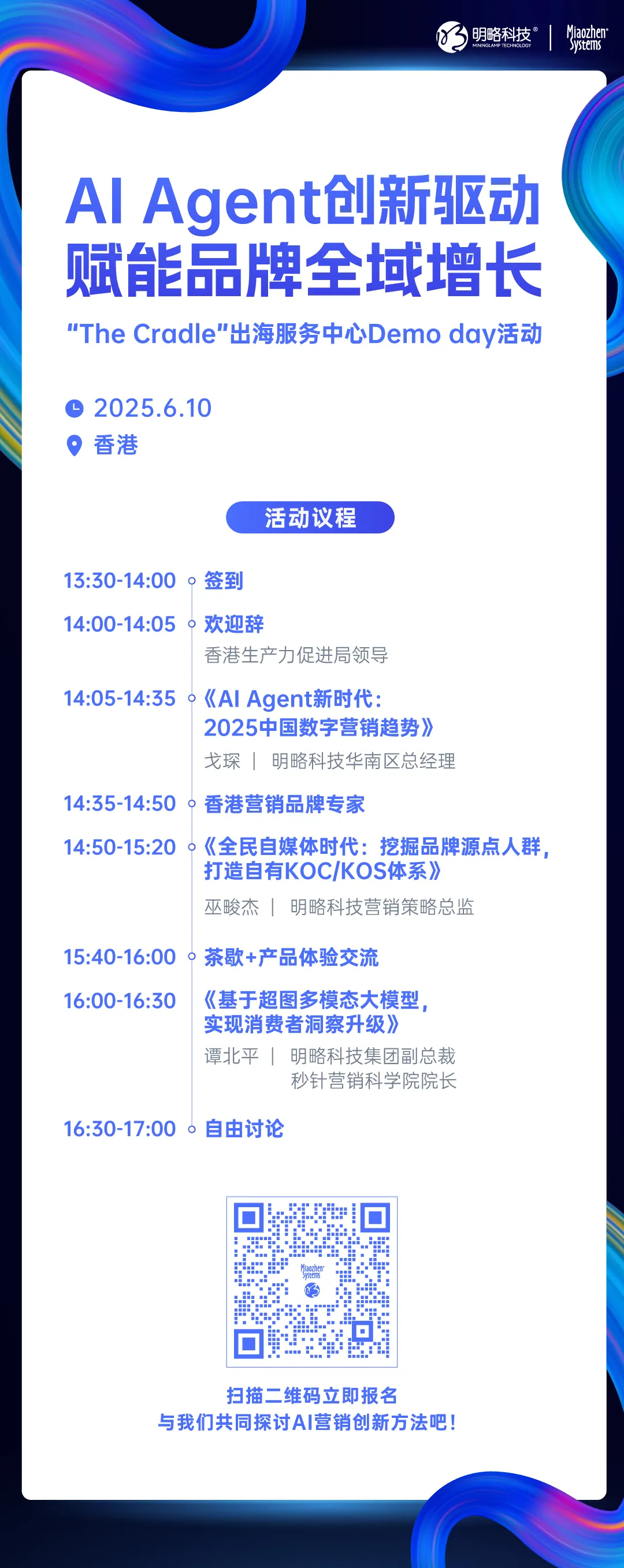 【限時報名】AI Agent如何驅動全球營銷創新？6月10日，香港見！