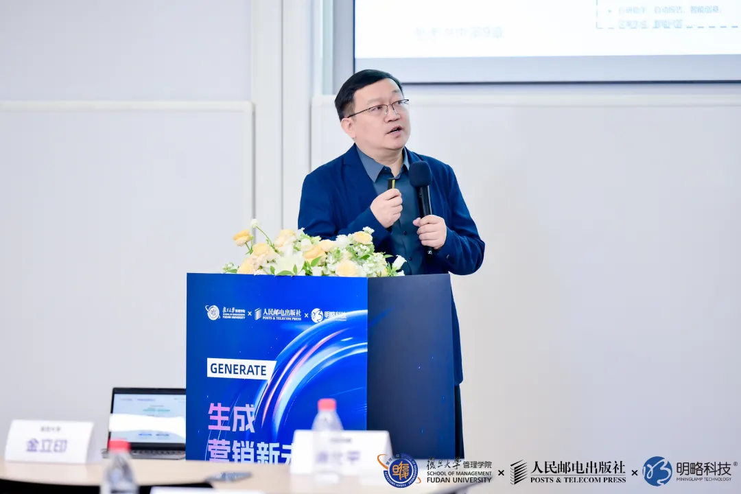 精彩回顧〡《生成：AI生產力重構營銷新范式》在復旦大學重磅發布