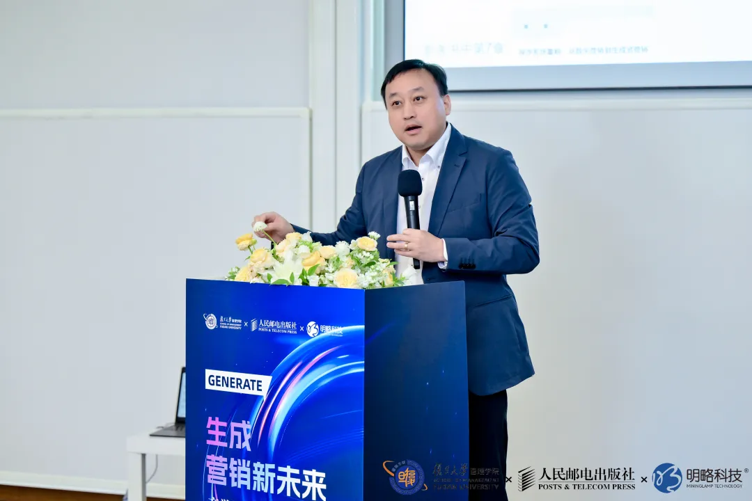 精彩回顧〡《生成：AI生產力重構營銷新范式》在復旦大學重磅發布