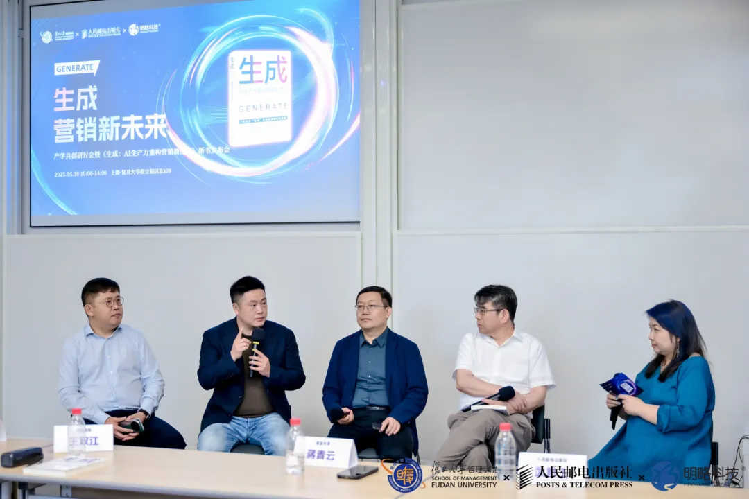 精彩回顧〡《生成：AI生產力重構營銷新范式》在復旦大學重磅發布
